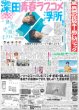 画像1: ACEes 深田 浮所 青春ラブコメ / トラジャ松田 和泉元彌から狂言指導 / 聖奈 日本女性騎手初G1制覇（東京版）2026年5月25日付 (1)