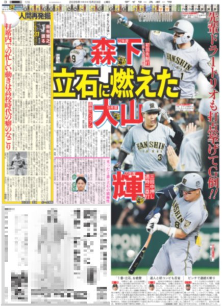 画像3: 立石 プロ初打点&猛打賞（東京版）2026年5月23日付 (3)