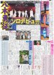 画像1: 八木勇征 ソロデビュー決定！ / 郷ひろみ 大号泣（東京版）2026年5月24日付 (1)