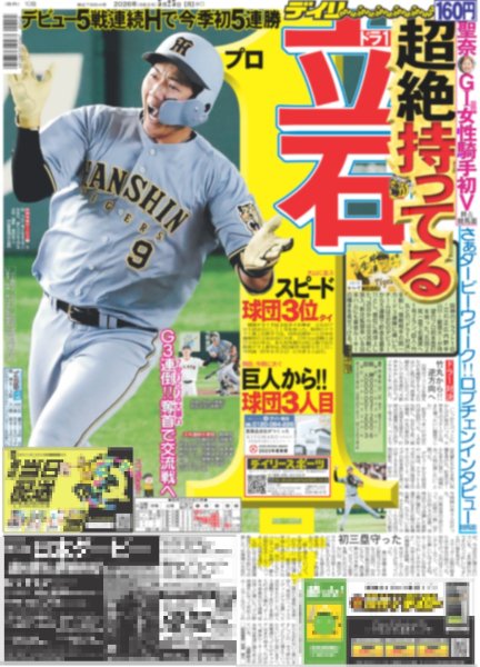 画像3: ACEes 深田 浮所 青春ラブコメ / トラジャ松田 和泉元彌から狂言指導 / 聖奈 日本女性騎手初G1制覇（東京版）2026年5月25日付 (3)