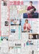 画像1: M!LK 佐野勇斗のハッピーは小学生が「好きすぎて滅〜！」 / 菊池風磨初ソロ写真集1位（東京版）2026年5月26日付 (1)