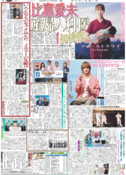 画像1: M!LK 佐野勇斗のハッピーは小学生が「好きすぎて滅〜！」 / 菊池風磨初ソロ写真集1位（東京版）2026年5月26日付 (1)