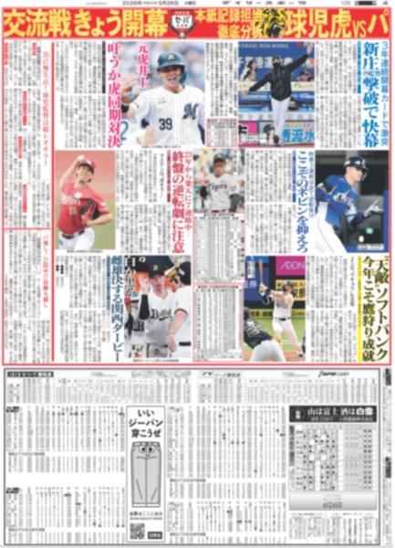 画像5: M!LK 佐野勇斗のハッピーは小学生が「好きすぎて滅〜！」 / 菊池風磨初ソロ写真集1位（東京版）2026年5月26日付 (5)