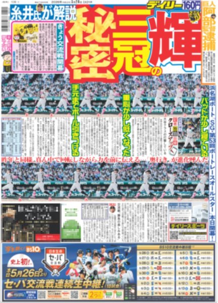 画像3: M!LK 佐野勇斗のハッピーは小学生が「好きすぎて滅〜！」 / 菊池風磨初ソロ写真集1位（東京版）2026年5月26日付 (3)
