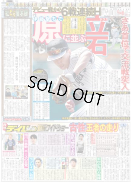 画像4: M!LK 佐野勇斗のハッピーは小学生が「好きすぎて滅〜！」 / 菊池風磨初ソロ写真集1位（東京版）2026年5月26日付 (4)