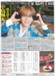 画像1: The LDH Times FANTASTICS 咲き誇る 中島颯太 / 佐野晶哉「人生変わる体験ができる」/ 舘様「想定外の爪痕残した」（東京版）2026年5月27日付 (1)