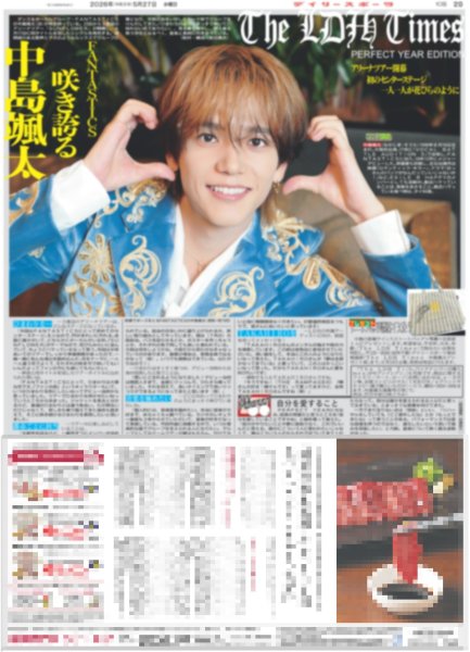 画像1: The LDH Times FANTASTICS 咲き誇る 中島颯太 / 佐野晶哉「人生変わる体験ができる」/ 舘様「想定外の爪痕残した」（東京版）2026年5月27日付 (1)