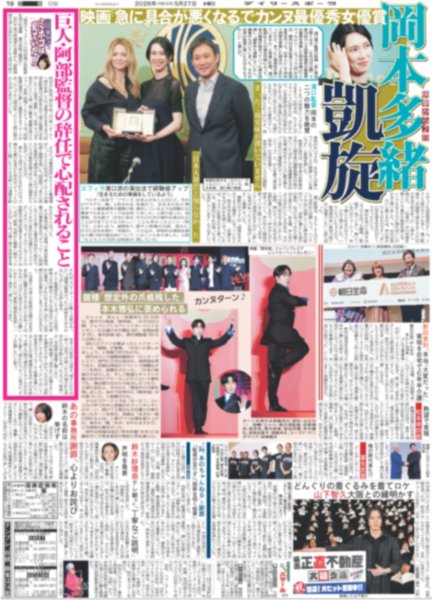 画像3: The LDH Times FANTASTICS 咲き誇る 中島颯太 / 佐野晶哉「人生変わる体験ができる」/ 舘様「想定外の爪痕残した」（東京版）2026年5月27日付 (3)