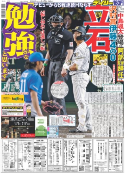 画像4: The LDH Times FANTASTICS 咲き誇る 中島颯太 / 佐野晶哉「人生変わる体験ができる」/ 舘様「想定外の爪痕残した」（東京版）2026年5月27日付 (4)