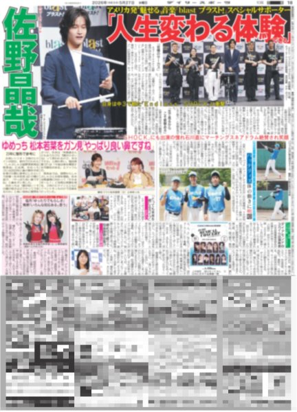 画像2: The LDH Times FANTASTICS 咲き誇る 中島颯太 / 佐野晶哉「人生変わる体験ができる」/ 舘様「想定外の爪痕残した」（東京版）2026年5月27日付 (2)