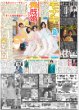 画像2: せいや 半自伝小説 なにわ男子 大橋 主演で映画化 / Juice=Juice アツアツ限界突破 / モナキ 早くも初冠番組ゲット（東京版）2026年5月28日付 (2)