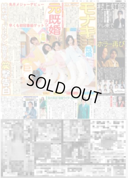 画像2: せいや 半自伝小説 なにわ男子 大橋 主演で映画化 / Juice=Juice アツアツ限界突破 / モナキ 早くも初冠番組ゲット（東京版）2026年5月28日付 (2)
