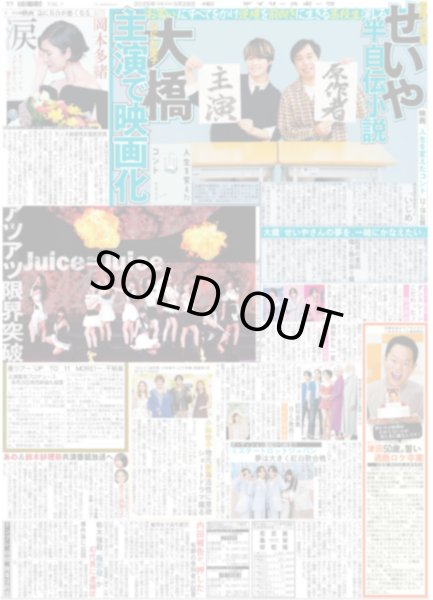 画像1: せいや 半自伝小説 なにわ男子 大橋 主演で映画化 / Juice=Juice アツアツ限界突破 / モナキ 早くも初冠番組ゲット（東京版）2026年5月28日付 (1)