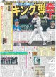 画像4: せいや 半自伝小説 なにわ男子 大橋 主演で映画化 / Juice=Juice アツアツ限界突破 / モナキ 早くも初冠番組ゲット（東京版）2026年5月28日付 (4)