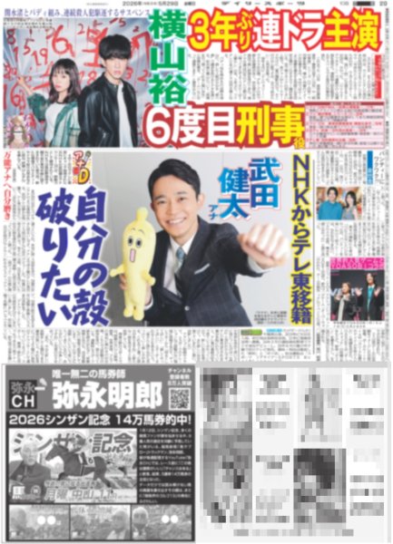 画像2: 木村拓哉 ソロ初 海外ライブ / 横山裕 3年ぶり連ドラ主演 6度目刑事役（東京版）2026年5月29日付 (2)
