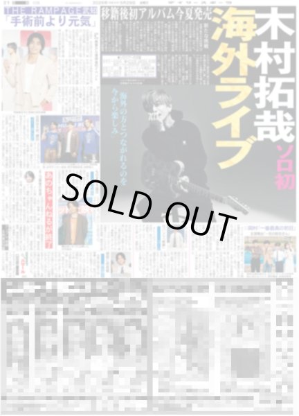 画像1: 木村拓哉 ソロ初 海外ライブ / 横山裕 3年ぶり連ドラ主演 6度目刑事役（東京版）2026年5月29日付 (1)