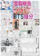 画像3: 嵐の夢のつづき デイリースポーツ(東京版)2022年3月15日付 (3)