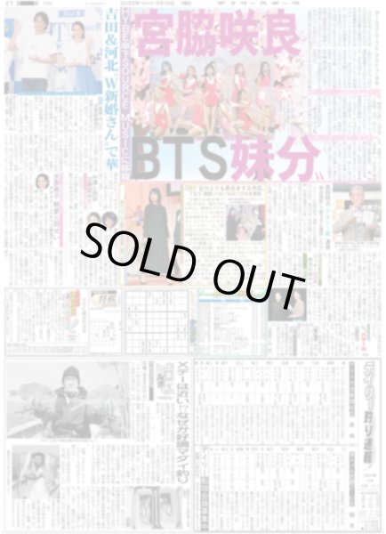 画像3: 嵐の夢のつづき デイリースポーツ(東京版)2022年3月15日付 (3)