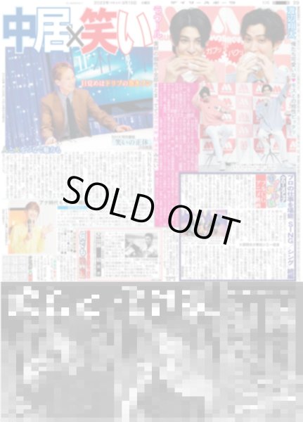 画像2: 嵐の夢のつづき デイリースポーツ(東京版)2022年3月15日付 (2)