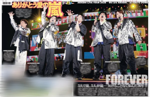 画像1: ありがとう愛の嵐（東京12版）2026年6月1日付 ※注文日からお届けまで2週間前後  (1)