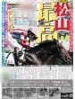 画像5: ありがとう愛の嵐（東京10版）2026年6月1日付 ※注文日からお届けまで2週間前後  (5)