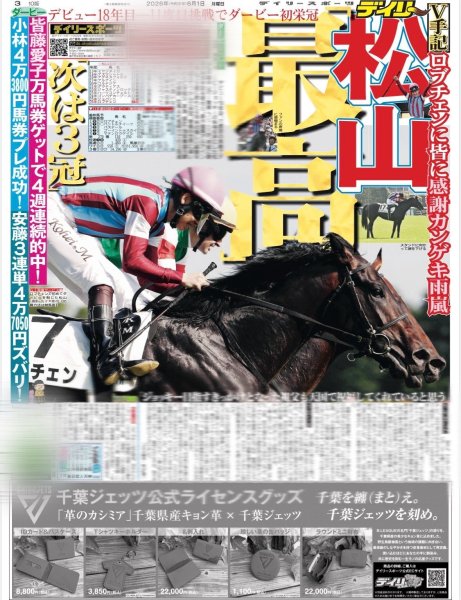 画像5: ありがとう愛の嵐（東京10版）2026年6月1日付 ※注文日からお届けまで2週間前後  (5)