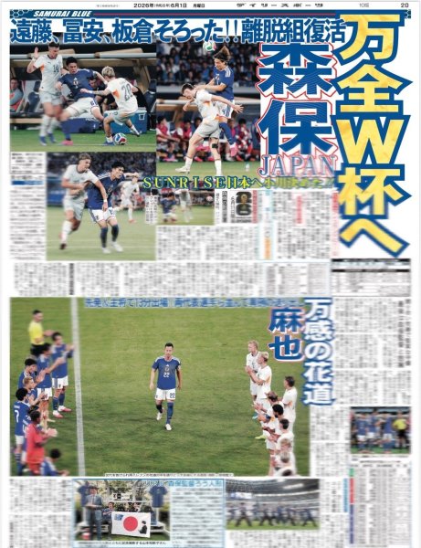 画像6: ありがとう嵐 伝説は永遠に（東京12版B）2026年6月1日付 ※注文日からお届けまで2週間前後  (6)