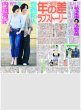 画像1: 内田有紀 timelesz 寺西拓人 年の差ラブストーリー（東京版）2026年6月2日付 (1)