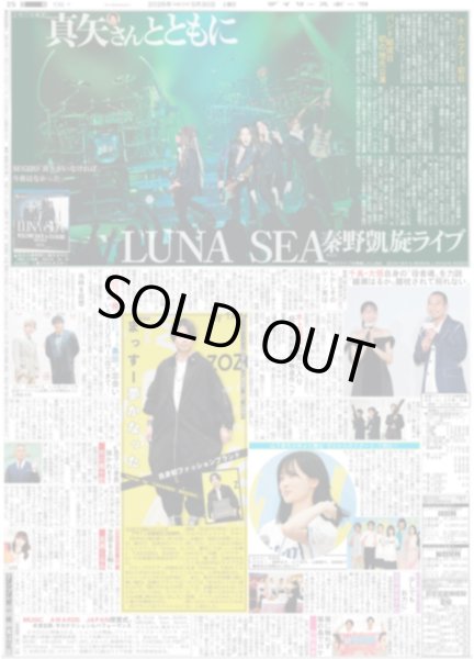 画像1: 真矢さんとともに LUNA SEA秦野凱旋ライブ / まっすー 夢かなった（東京版）2026年5月30日付 (1)