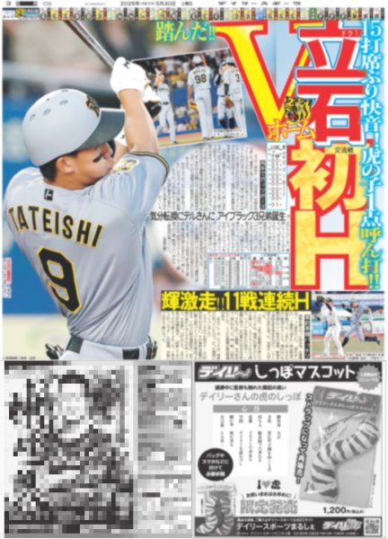 画像4: 真矢さんとともに LUNA SEA秦野凱旋ライブ / まっすー 夢かなった（東京版）2026年5月30日付 (4)