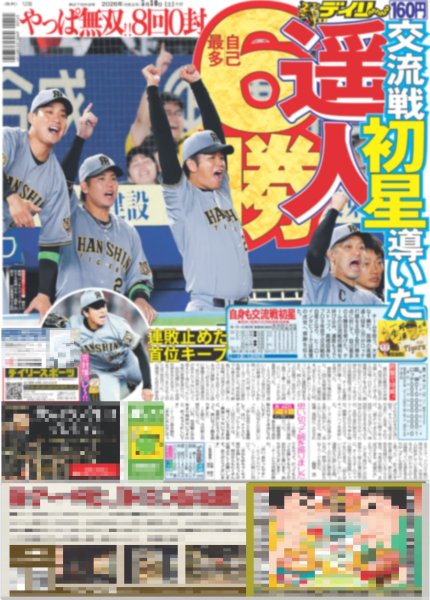 画像2: 真矢さんとともに LUNA SEA秦野凱旋ライブ / まっすー 夢かなった（東京版）2026年5月30日付 (2)