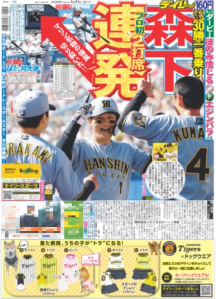 画像2: timelesz 橋本将生 銀幕デビュー（東京版）2026年5月31日付 (2)