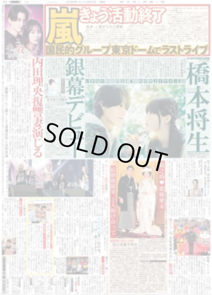 画像1: timelesz 橋本将生 銀幕デビュー（東京版）2026年5月31日付 (1)