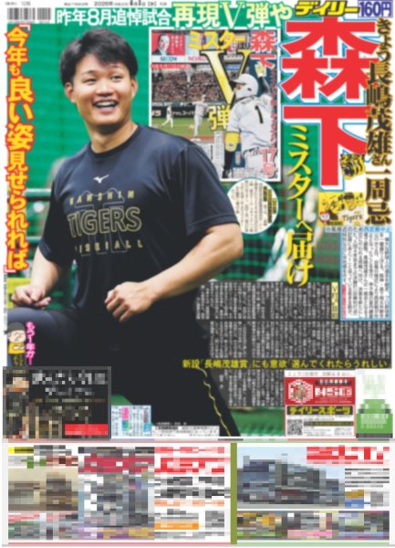 画像3: 山崎賢人 万感 キングダム2年ぶり新作 / 「目覚めて」即!!「宮舘涼太です」（東京版）2026年6月3日付 (3)