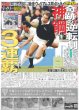 画像5: 山崎賢人 万感 キングダム2年ぶり新作 / 「目覚めて」即!!「宮舘涼太です」（東京版）2026年6月3日付 (5)