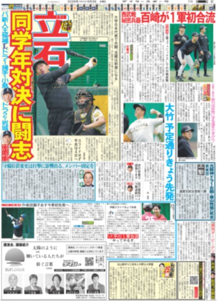 画像4: 山崎賢人 万感 キングダム2年ぶり新作 / 「目覚めて」即!!「宮舘涼太です」（東京版）2026年6月3日付 (4)