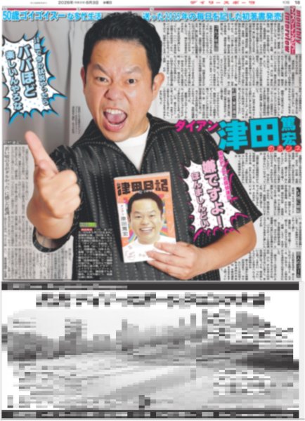 画像6: 山崎賢人 万感 キングダム2年ぶり新作 / 「目覚めて」即!!「宮舘涼太です」（東京版）2026年6月3日付 (6)