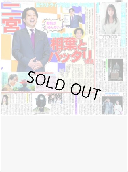 画像1: 二宮 相葉とバッタリ遭遇 / 櫻井翔 憧れは「美術館の学芸員」（東京版）2026年6月4日付 (1)