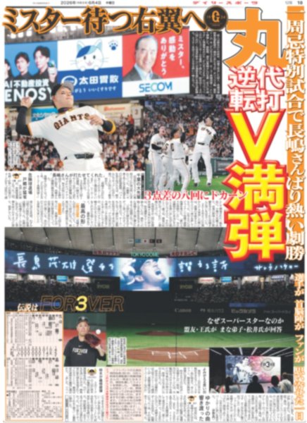 画像5: 二宮 相葉とバッタリ遭遇 / 櫻井翔 憧れは「美術館の学芸員」（東京版）2026年6月4日付 (5)