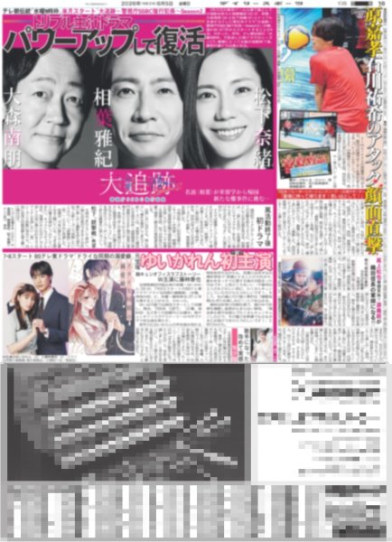 画像2: M!LK 等身大の塩崎太智 / 相葉雅紀 大森南朋 松下奈緒 トリプル主演ドラマ パワーアップして復活 / AKB48 長友彩海 新たな一歩（東京版）2026年6月5日付 (2)