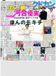 画像4: M!LK 等身大の塩崎太智 / 相葉雅紀 大森南朋 松下奈緒 トリプル主演ドラマ パワーアップして復活 / AKB48 長友彩海 新たな一歩（東京版）2026年6月5日付 (4)
