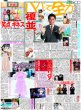 画像2: 川島如恵留 TravisJapanに心から感謝 / 櫻井翔に国立騒然（東京版）2026年6月8日付 (2)