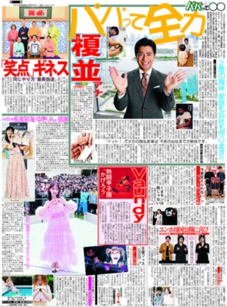 画像2: 川島如恵留 TravisJapanに心から感謝 / 櫻井翔に国立騒然（東京版）2026年6月8日付 (2)