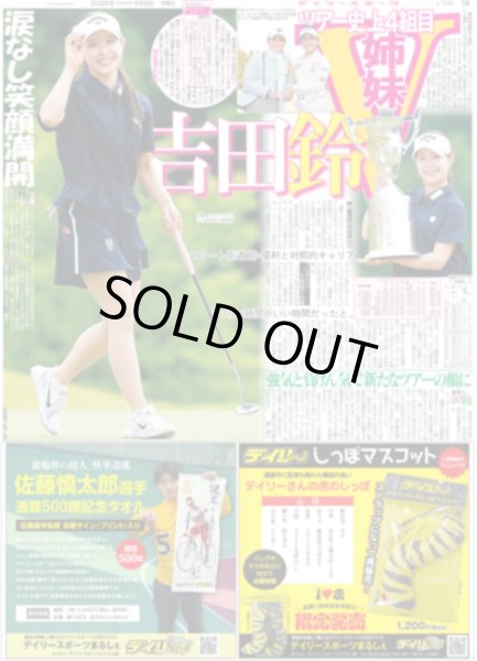 画像6: 川島如恵留 TravisJapanに心から感謝 / 櫻井翔に国立騒然 / WEST.中間 デビュー以来の夢叶った（東京版）2026年6月8日付 (6)