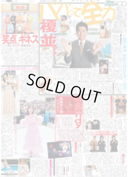 画像2: 川島如恵留 TravisJapanに心から感謝 / 櫻井翔に国立騒然 / WEST.中間 デビュー以来の夢叶った（東京版）2026年6月8日付 (2)