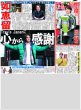 画像1: 川島如恵留 TravisJapanに心から感謝 / 櫻井翔に国立騒然（東京版）2026年6月8日付 (1)