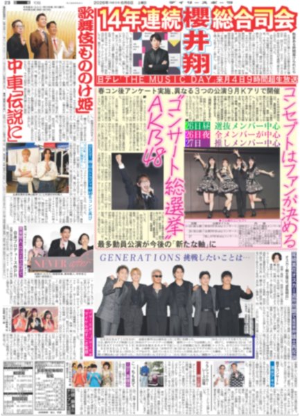 画像1: AKB48 “コンサート総選挙” / GENERATIONS 挑戦したいことは… / 櫻井翔 14年連続総合司会（東京版）2026年6月6日付 (1)