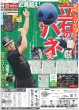 画像4: 相葉主演 障害者野球チーム監督 / 純烈激震 白川裕二郎卒業 / XG 日本人グループ初 ウェンブリーでパフォ（東京版）2026年6月9日付 (4)
