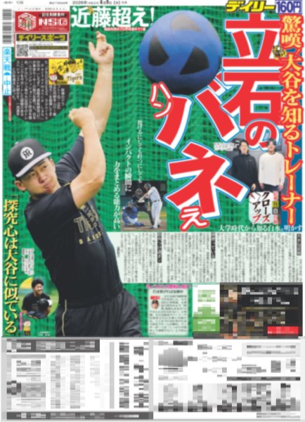画像4: 相葉主演 障害者野球チーム監督 / 純烈激震 白川裕二郎卒業 / XG 日本人グループ初 ウェンブリーでパフォ（東京版）2026年6月9日付 (4)