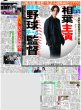 画像2: 純烈激震 白川裕二郎卒業 / XG 日本人グループ初 ウェンブリーでパフォ/相葉主演 障害者野球チーム監督（東京版）2026年6月9日付 (2)